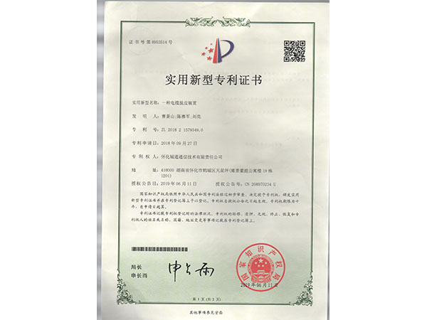 实用新型专利证书
