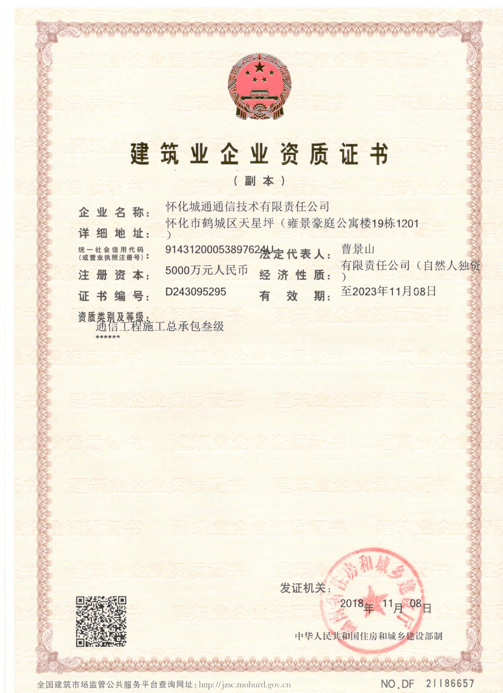 怀化城通通信技术有限责任公司,湖南弱电工程,怀化软件开发公司,通信线路抢修,弱电管沟工程,非开挖管道敷设,通信网络工程施工