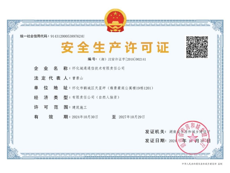 怀化城通通信技术有限责任公司,湖南弱电工程,怀化软件开发公司,通信线路抢修,弱电管沟工程,非开挖管道敷设,通信网络工程施工 怀化城通通信技术有限责任公司,湖南弱电工程,怀化软件开发公司,通信线路抢修,弱电管沟工程,非开挖管道敷设,通信网络工程施工