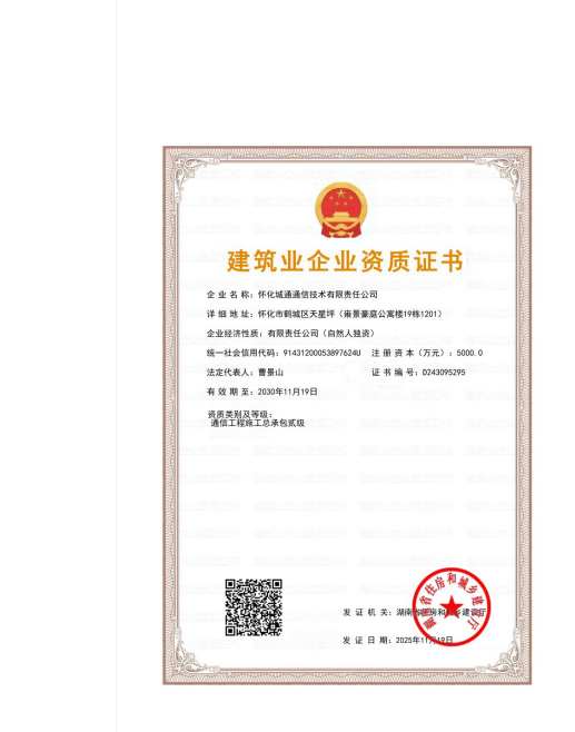 怀化城通通信技术有限责任公司,湖南弱电工程,怀化软件开发公司,通信线路抢修,弱电管沟工程,非开挖管道敷设,通信网络工程施工 怀化城通通信技术有限责任公司,湖南弱电工程,怀化软件开发公司,通信线路抢修,弱电管沟工程,非开挖管道敷设,通信网络工程施工